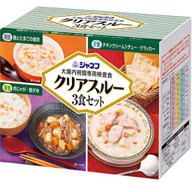 【本日楽天ポイント5倍相当】【送料無料】キユーピー株式会社ジャネフクリアスルー（大腸内視鏡専用検査食）3食セット入【RCP】【北海道・沖縄は別途送料必要】【■■】（発送まで7〜14日程です・ご注文後のキャンセルは出来ません）