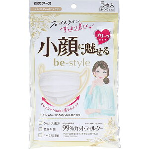 白元アース株式会社 ビースタイル プリーツタイプ ふつうサイズ  プレミアムホワイト 5枚入 <小顔に魅せる>
