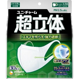 【本日楽天ポイント5倍相当】ユニ・チャーム株式会社超立体マスク 風邪・花粉用 不織布 大きめ ノーズフィット付(30枚入)【超立体マスク】【北海道・沖縄は別途送料必要】