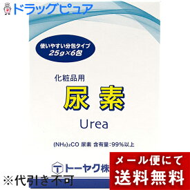【本日楽天ポイント5倍相当】【☆】【メール便で送料無料 ※定形外発送の場合あり】トーヤク株式会社化粧品用尿素分包タイプ (25g×6包)【開封】【ドラッグピュア楽天市場店】