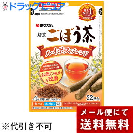 【メール便で送料無料 ※定形外発送の場合あり】株式会社あじかん　ルイボスごぼう茶 28.6g（1.3g×22包）入【機能性表示食品(お通じ（便量）を改善する機能)】＜煮出し・水出し＞(この商品は注文後のキャンセルができません)