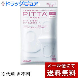 【本日楽天ポイント5倍相当】【メール便で送料無料 ※定形外発送の場合あり】株式会社アラクス　ピッタ　マスク　スモールサイズ(小さめ)　ホワイト　3枚入［個包装］＜PITTA MASK＞＜立体マスク＞＜日本製＞【ドラッグピュア楽天市場店】