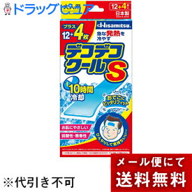 【同一商品2つ購入で使える2％OFFクーポン配布中】【P310】【メール便で送料無料 ※定形外発送の場合あり】久光製薬デコデコクールS　大人用12枚＋4枚入【ドラッグピュア楽天市場店】(外箱は開封した状態でお届けします)【開封】