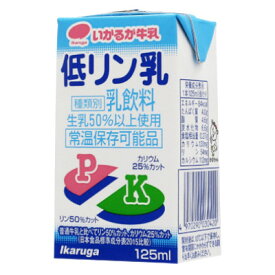 【送料無料】株式会社いかるが牛乳いかるが牛乳 低リン乳 125ml×24本【RCP】【▲A】