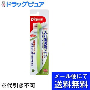【本日楽天ポイント5倍相当】【メール便で送料無料 ※定形外発送の場合あり】入れ歯洗浄ブラシ【RCP】