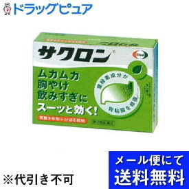 【メール便で送料無料 ※定形外発送の場合あり】【第2類医薬品】【本日楽天ポイント5倍相当】エーザイ株式会社サクロン　10包【RCP】(メール便のお届けは発送から10日前後が目安です)