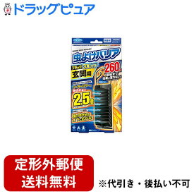 【本日楽天ポイント5倍相当】【定形外郵便で送料無料でお届け】フマキラー株式会社虫よけバリアブラック 3Xパワー 玄関用 260日 1個【ドラッグピュア】【TK300】