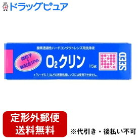 【2％OFFクーポン配布中 対象商品限定】【定形外郵便で送料無料でお届け】株式会社シードO2クリン（15mL）【ドラッグピュア楽天市場店】【TKG140】