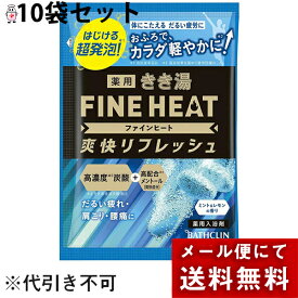 【メール便で送料無料 ※定形外発送の場合あり】株式会社バスクリン　薬用きき湯　ファインヒート爽快リフレッシュ　ミント＆レモンの香り 50g×10個セット【医薬部外品】＜だるい疲れ・肩こり・腰痛に＞＜高濃度炭酸+高配合メントール入浴剤＞