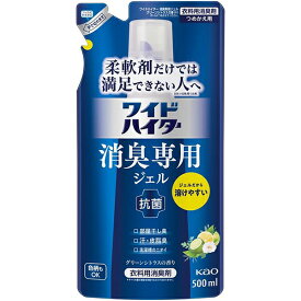 【送料無料】花王株式会社　ワイドハイター 消臭専用ジェル 抗菌　グリーンシトラスの香り［つめかえ用］500ml＜洗濯用洗剤・柔軟剤だけでは満足できない人へ＞【ドラッグピュア楽天市場店】【北海道・沖縄は別途送料必要】【■■】【▲2】