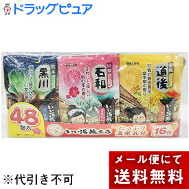 【メール便で送料無料 ※定形外発送の場合あり】白元アース株式会社　いい湯旅立ち アソート くつろぎ日和　25g×48包入(16種類×3包)入［粉末］【+1包おまけ付き】【医薬部外品】＜薬用入浴剤＞【開封】(2個口でお届けの場合があります)