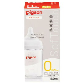 ピジョン株式会社　Pigeon　母乳実感 哺乳びん 耐熱ガラス 160ml　1個[商品コード：560447]＜0ヶ月から　哺乳瓶＞【RCP】