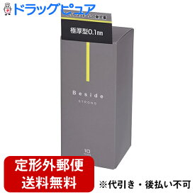 【定形外郵便で送料無料】不二ラテックス株式会社　Beside コンドーム STRONG 10個入(ストロング)＜男性向け避妊用コンドーム＞【管理医療機器】＜極厚型0.1mm＞