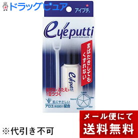 【☆】【あす楽17時（日曜15時）まで】【2％OFFクーポン配布中 対象商品限定】【メール便で送料無料でお届け】イミュオペラ アイプチ S【ドラッグピュア楽天市場店】