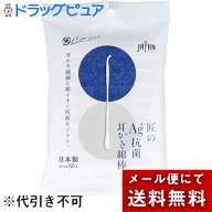 【本日楽天ポイント5倍相当】【定形外郵便で送料無料】平和メディク株式会社　匠の Ag+抗菌 耳かき綿棒　…