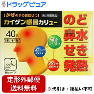 【第(2)類医薬品】【定形外郵便で送料無料でお届け】【本日楽天ポイント5倍相当】【☆】カイゲンファーマ…