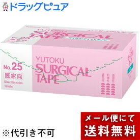 【2％OFFクーポン配布中 対象商品限定】【メール便で送料無料 ※定形外発送の場合あり】ユートク（祐徳薬品）サージカルテープNo2525MM×9M×12巻入【医療用】(商品到着まで6-10日間程度かかります)【RCP】(外箱は開封した状態でお届けします)【開封】