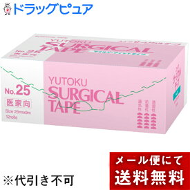【本日楽天ポイント5倍相当】【メール便で送料無料 ※定形外発送の場合あり】ユートク（祐徳薬品）サージカルテープNo2525MM×9M×12巻入【医療用】(商品到着まで6-10日間程度かかります)【RCP】(外箱は開封した状態でお届けします)【開封】