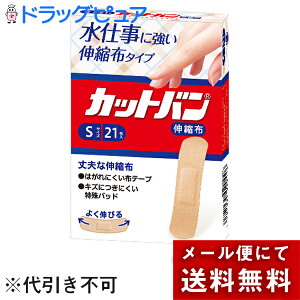 【本日楽天ポイント5倍相当】【メール便で送料無料 ※定形外発送の場合あり】祐徳薬品工業株式会社カットバン伸縮布Sサイズ 21枚入【一般医療機器(クラスI)】<水仕事に強い伸縮布タイ