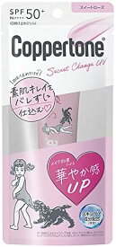 大正製薬株式会社コパトーン シークレットチェンジUV スイートローズ(30g)【コパトーン】【北海道・沖縄は別途送料必要】