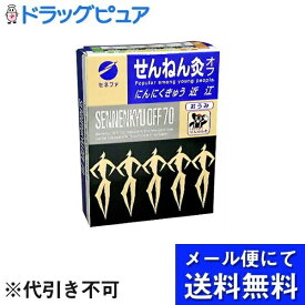 【本日楽天ポイント5倍相当】【メール便で送料無料 ※定形外発送の場合あり】セネファ株式会社　せんねん灸オフ　にんにくきゅう　近江　70点函入【ドラッグピュア楽天市場店】【RCP】(外箱は開封した状態でお届けします)【開封】