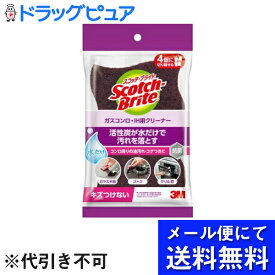 【同一商品2つ購入で使える2％OFFクーポン配布中】【メール便で送料無料 ※定形外発送の場合あり】スリーエムジャパン株式会社 3M スコッチブライト ガスコンロ・IH用クリーナー 4個入り GH-4K(メール便のお届けは発送から10日前後が目安です)【RCP】