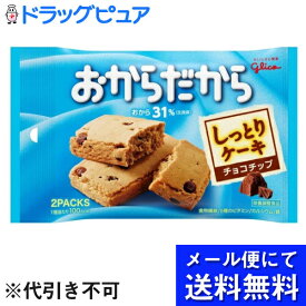 【メール便で送料無料 ※定形外発送の場合あり】江崎グリコ株式会社おからだから チョコチップ 2枚×6個セット＜おからを生換算31％＞(メール便のお届けは発送から10日前後が目安です)【RCP】