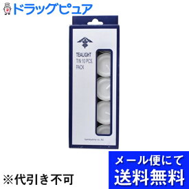 【本日楽天ポイント5倍相当】【メール便で送料無料 ※定形外発送の場合あり】カメヤマ株式会社カメヤマ ティーライトティン（10コ入）(メール便のお届けは発送から10日前後が目安です)【RCP】