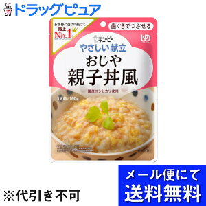 【本日楽天ポイント5倍相当】【メール便で送料無料 ※定形外発送の場合あり】【P】キユーピー株式会社ジャネフやさしい献立 歯ぐきでつぶせる K214 おじや 親子丼風 160g【JAPITALFOODS】(