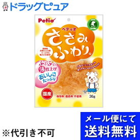 【本日楽天ポイント5倍相当】【2個セット】【メール便で送料無料 ※定形外発送の場合あり】株式会社ペティオ ペティオ ささみふわり。(36g)×2個セット【ペティオ(Petio)】【RCP】