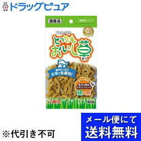 【3個セット】【メール便で送料無料 ※定形外発送の場合あり】株式会社マルカン サンライズ事業部ニャン太のとってもおいし草(40g)×3個セット ＜お魚が主原料の猫草風ジャーキー＞(お届けは発送から10日前後が目安です)【ドラッグピュア】【RCP】