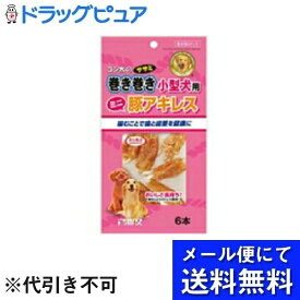 【本日楽天ポイント5倍相当】【3個セット】【メール便で送料無料 ※定形外発送の場合あり】株式会社マルカン サンライズ事業部ゴン太のササミ巻き巻き 小型犬用 豚アキレス(6本入)×3個(メール便のお届けは発送から10日前後が目安です)【RCP】