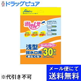 【3％OFFクーポン 5/23 20:00～5/27 01:59迄】【メール便で送料無料 ※定形外発送の場合あり】株式会社セイケツネットワークU-013 通しゃんせ ストッキングタイプ 浅型排水口用おとくな　30枚入(メール便のお届けは発送から10日前後が目安です)【RCP】