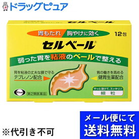 【メール便で送料無料 ※定形外発送の場合あり】【第2類医薬品】【2％OFFクーポン配布中 対象商品限定】エーザイ株式会社セルベール　12包×3個【セルフメディケーション対象】(メール便のお届けは発送から10日前後が目安です)【RCP】