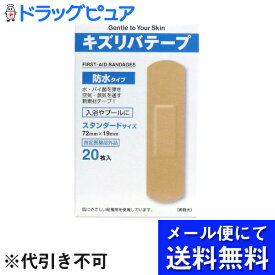 【本日楽天ポイント5倍相当】【2個セット】【メール便で送料無料 ※定形外発送の場合あり】共立薬品工業キズリバテープ防水1サイズ　20枚×2個セット【医薬部外品】(メール便のお届けは発送から10日前後が目安です)【RCP】