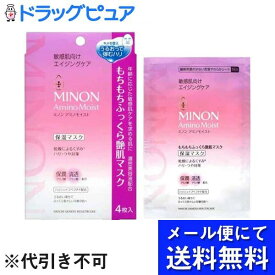 【本日楽天ポイント5倍相当】【メール便で送料無料 ※定形外発送の場合あり】第一三共ヘルスケア株式会社ミノン アミノモイスト もちもちふっくら艶肌マスク 24ml×4枚入(メール便のお届けは発送から10日前後が目安です)【RCP】