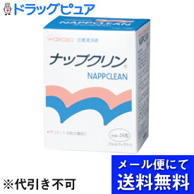 【メール便で送料無料 ※定形外発送の場合あり】アサヒグループ食品株式会社和光堂ナップクリン24包(メール便のお届けは発送から10日前後が目安です)【開封】（箱を開封してのお届けとなります）【RCP】【YDKG-k】