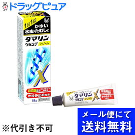 【☆】【メール便で送料無料 ※定形外発送の場合あり】【第(2)類医薬品】【本日楽天ポイント5倍相当】大正製薬ダマリングランデX 　15g(メール便のお届けは発送から10日前後が目安です)【RCP】【セルフメディケーション対象】