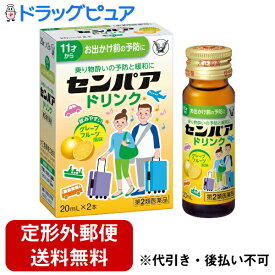 【定形外郵便で送料無料でお届け】【第2類医薬品】【本日楽天ポイント5倍相当】大正製薬株式会社　センパア ドリンク 20ml×2本入＜11才からの乗り物酔いに＞【ドラッグピュア楽天市場店】【RCP】【▲1】