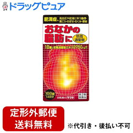 【定形外郵便で送料無料でお届け】【☆】【第2類医薬品】【本日楽天ポイント5倍相当】【P】ナイシトールなどと同じ処方・防風通聖散エキスを高濃度配合サラヤ防風通聖散エキス錠168錠【TKG350】