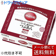 【☆】【あす楽17時（日曜15時）まで】【メール便で送料無料でお届け】ハーバー研究所(HABA)　マービー　…