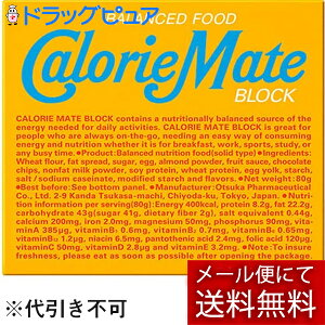 【本日楽天ポイント5倍相当】【メール便で送料無料 ※定形外発送の場合あり】大塚製薬株式会社 カロリーメイトブロック バニラ味 4本入【ドラッグピュア楽天市場店】【RCP】【ドラッ