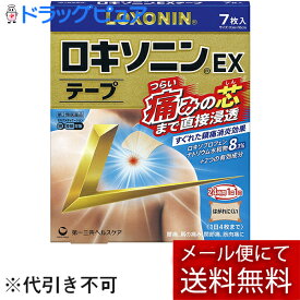 【第2類医薬品】【2個組】【本日楽天ポイント5倍相当】【メール便で送料無料 ※定形外発送の場合あり】第一三共ヘルスケア株式会社　ロキソニンEXテープ 7枚入×2個セット＜辛い痛みの芯まで直接浸透＞＜鎮痛消炎薬＞【セルフメディケーション対象】