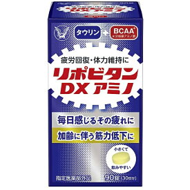 【本日楽天ポイント5倍相当】【☆】【送料無料】大正製薬株式会社　リポビタンDXアミノ　90錠入【指定医薬部外品】＜タウリン+BCAA＞＜疲労回復・体力維持＞＜加齢に伴う筋力低下＞【ドラッグピュア楽天市場店】【RCP】【■■】【CPT】