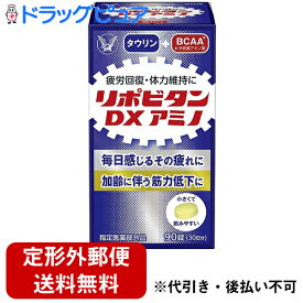 【本日楽天ポイント5倍相当】【☆】【定形外郵便で送料無料】大正製薬株式会社　リポビタンDXアミノ　90錠入【指定医薬部外品】＜タウリン+BCAA＞＜疲労回復・体力維持＞＜加齢に伴う筋力低下＞【ドラッグピュア楽天市場店】【RCP】【TK350】