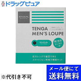 【メール便で送料無料 ※定形外発送の場合あり】株式会社TENGATENGA　MEN’S　LOUPE テンガ メンズ ルーペ プレート／透明シール（4回分）／ルーペ／採取ピック／採取計量カップ【ドラッグピュア楽天市場店】【RCP】