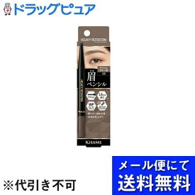 【本日楽天ポイント5倍相当】【▲メール便で送料無料 ※定形外発送の場合あり】株式会社伊勢半キスミー ヘビーローテーション アイブロウペンシル 08 0.09g【ドラッグピュア楽天市場店】【RCP】