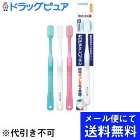 【本日楽天ポイント5倍相当】【3本組】【メール便で送料無料 ※定形外発送の場合あり】サンスター株式会社バトラー お口にやさしいブラシ　やわらかめ 3本セット【ドラッグピュア楽天市場店】【RCP】（色は選べません）