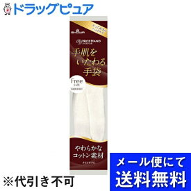 【本日楽天ポイント5倍相当】【メール便で送料無料 ※定形外発送の場合あり】ショーワグローブ株式会社ナイスハンド 手肌をいたわる手袋 ホワイト フリーサイズ 1双【ドラッグピュア楽天市場店】【RCP】