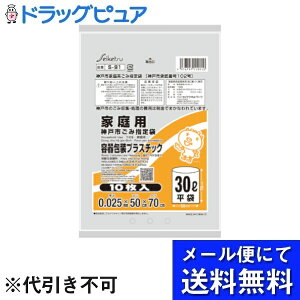 【本日楽天ポイント5倍相当】【メール便で送料無料 ※定形外発送の場合あり】株式会社セイケツネットワークS-091 神戸市指定袋 容器包装プラスチック30L 10枚入り【ドラッグピュア楽天市